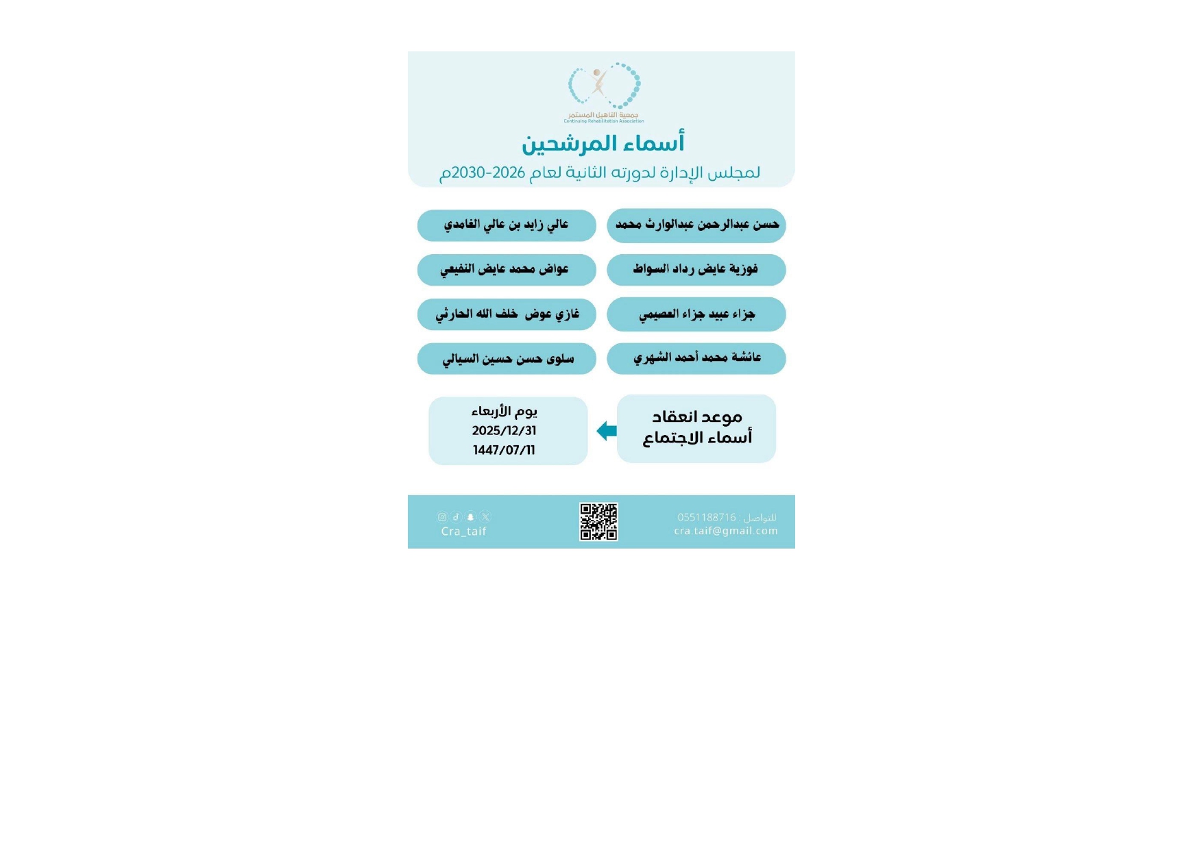 جمعية التأهيل المستمر